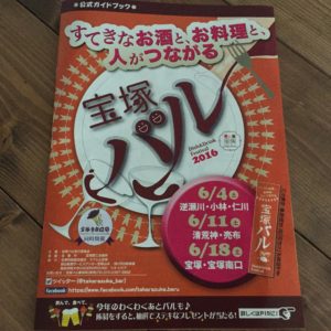 宝塚バル公式ガイドブック