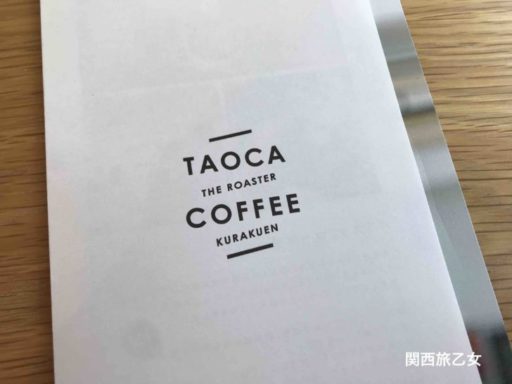 TAOCA COFFEE(タオカコーヒー)